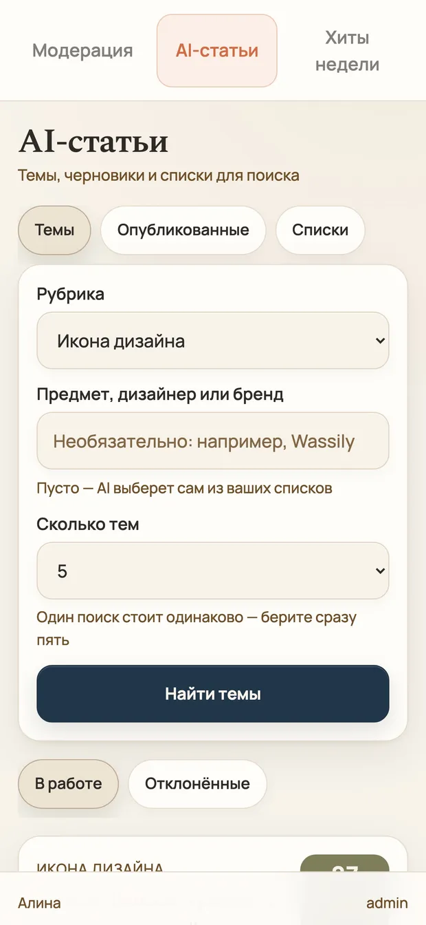 Редакция AI-статей: подбор тем