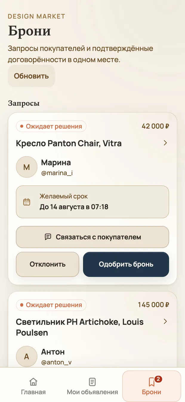 Экран броней: запросы покупателей