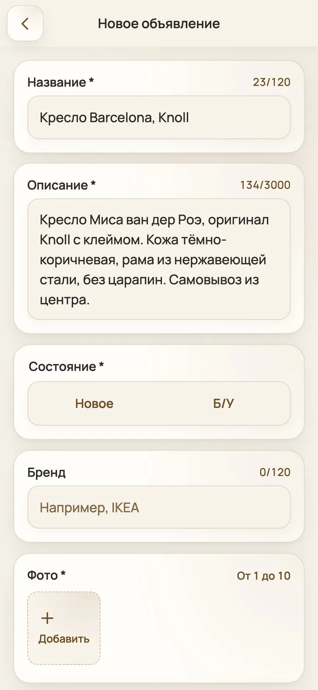 Форма подачи объявления