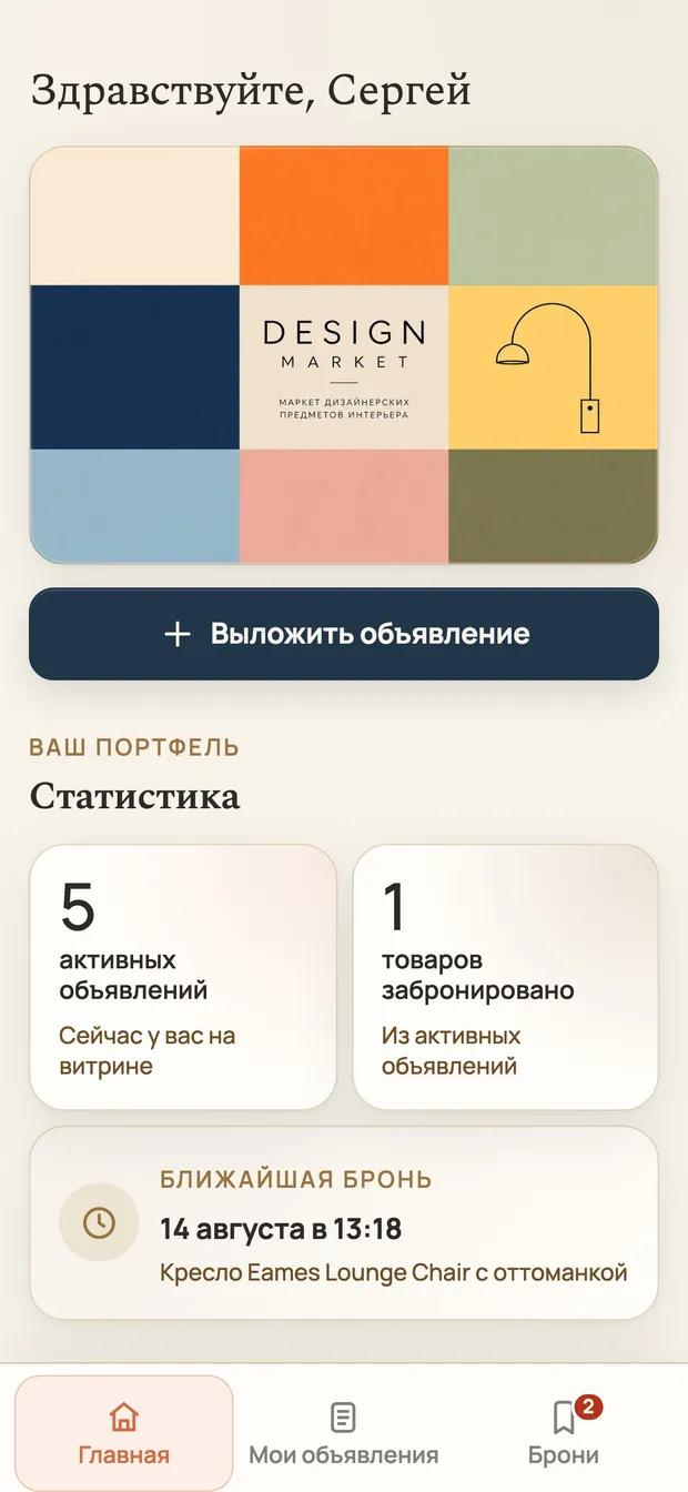 Главный экран продавца в мини-аппе Design Market
