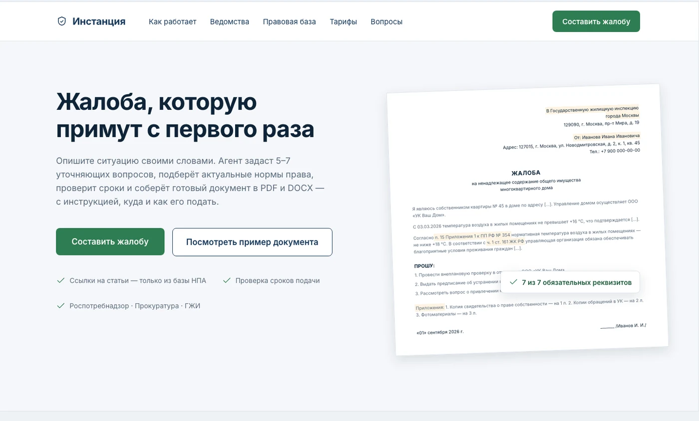Макет лендинга «Инстанции», нарисованный до разработки