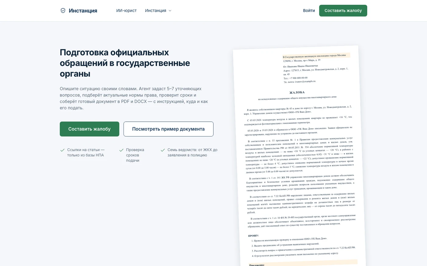 Главная страница сервиса