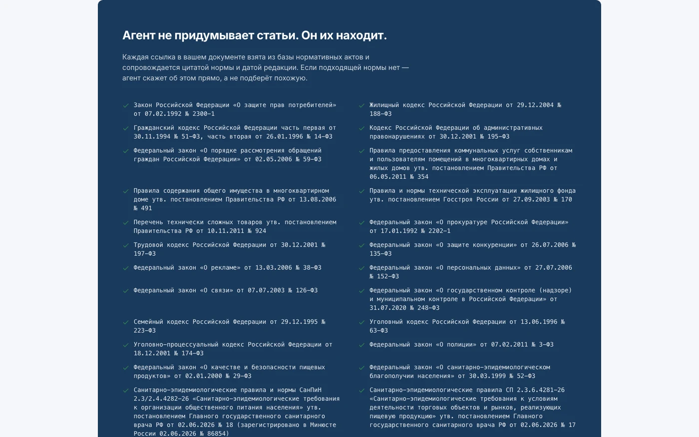 Список нормативных актов в базе
