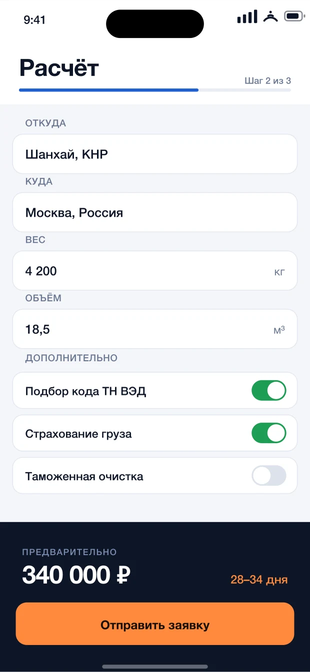 Расчёт стоимости перевозки