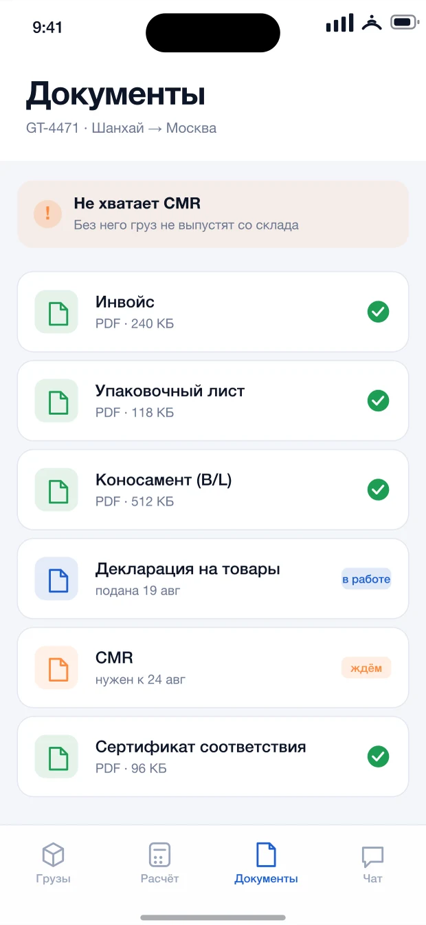 Документы по грузу