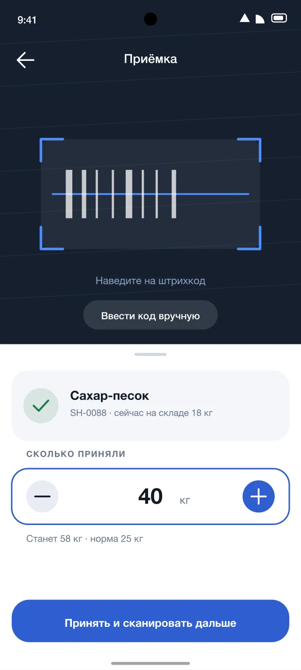 Приёмка: сканирование штрихкода и ввод количества
