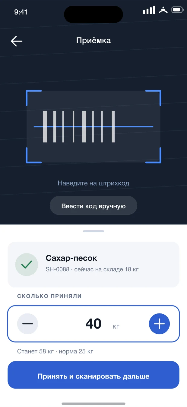 Приёмка: сканирование штрихкода и ввод количества