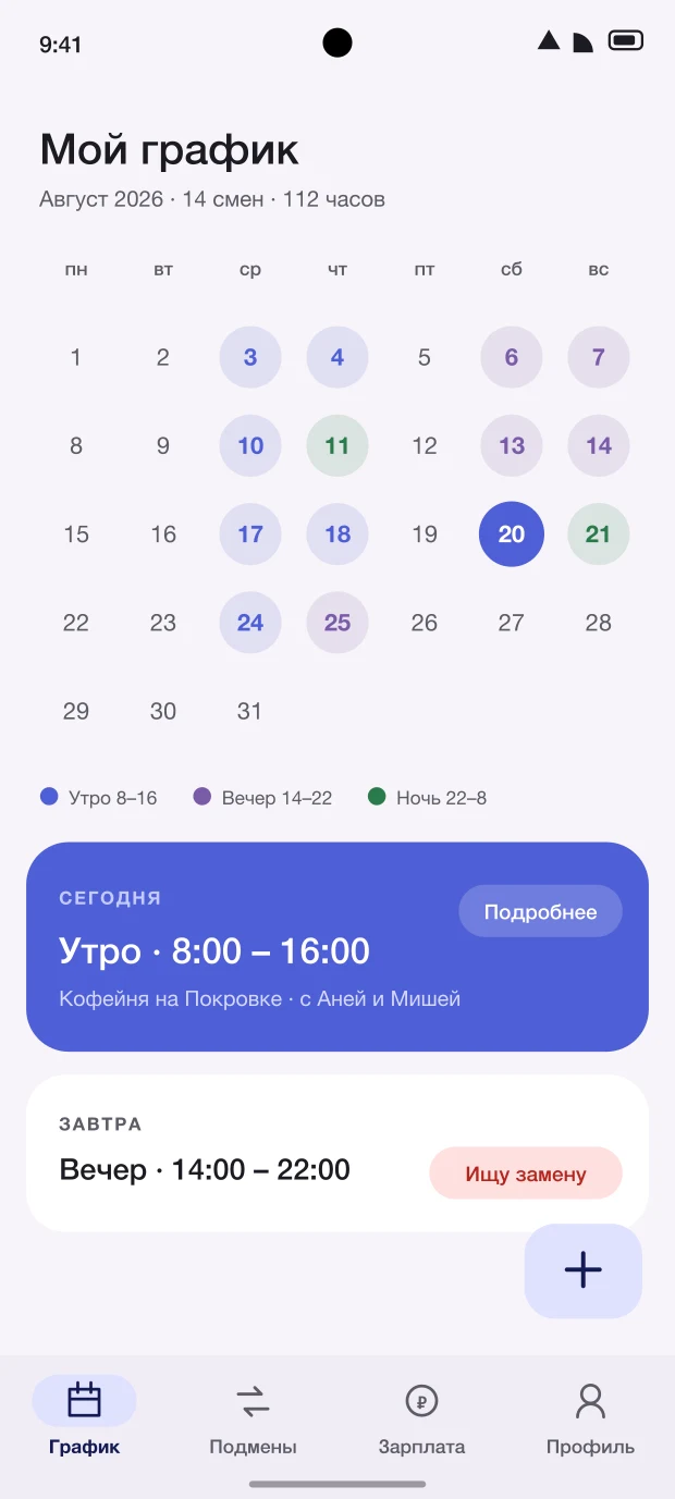График смен на месяц