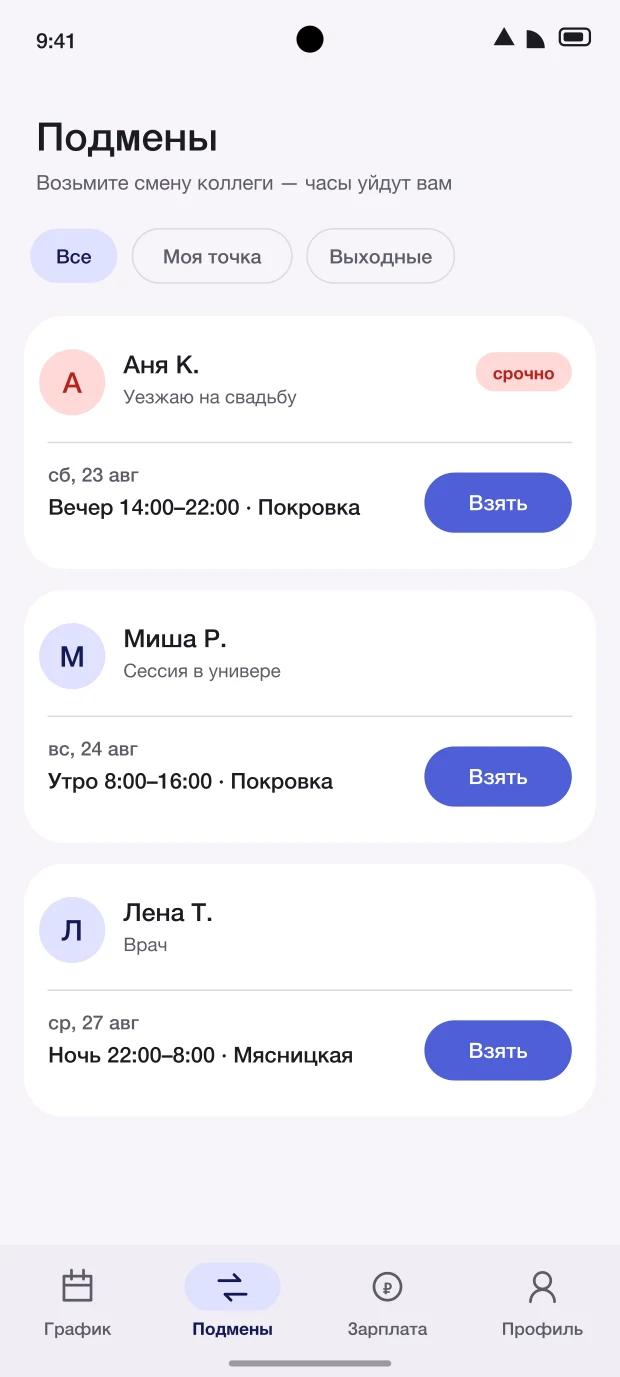 Биржа подмен между коллегами