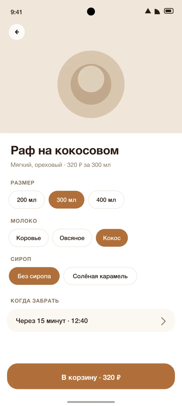 Карточка напитка: размер, молоко, сироп и время