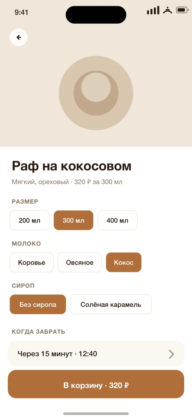Карточка напитка: размер, молоко, сироп и время