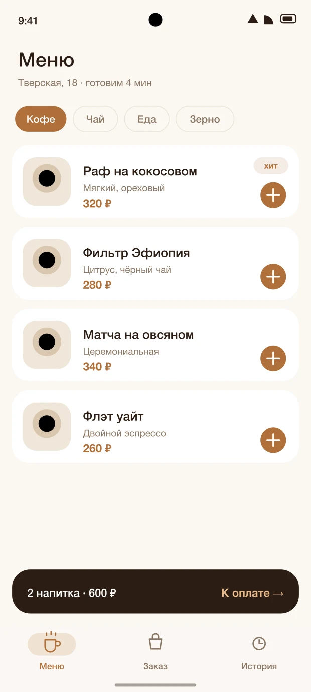 Меню: категории, карточки, корзина внизу