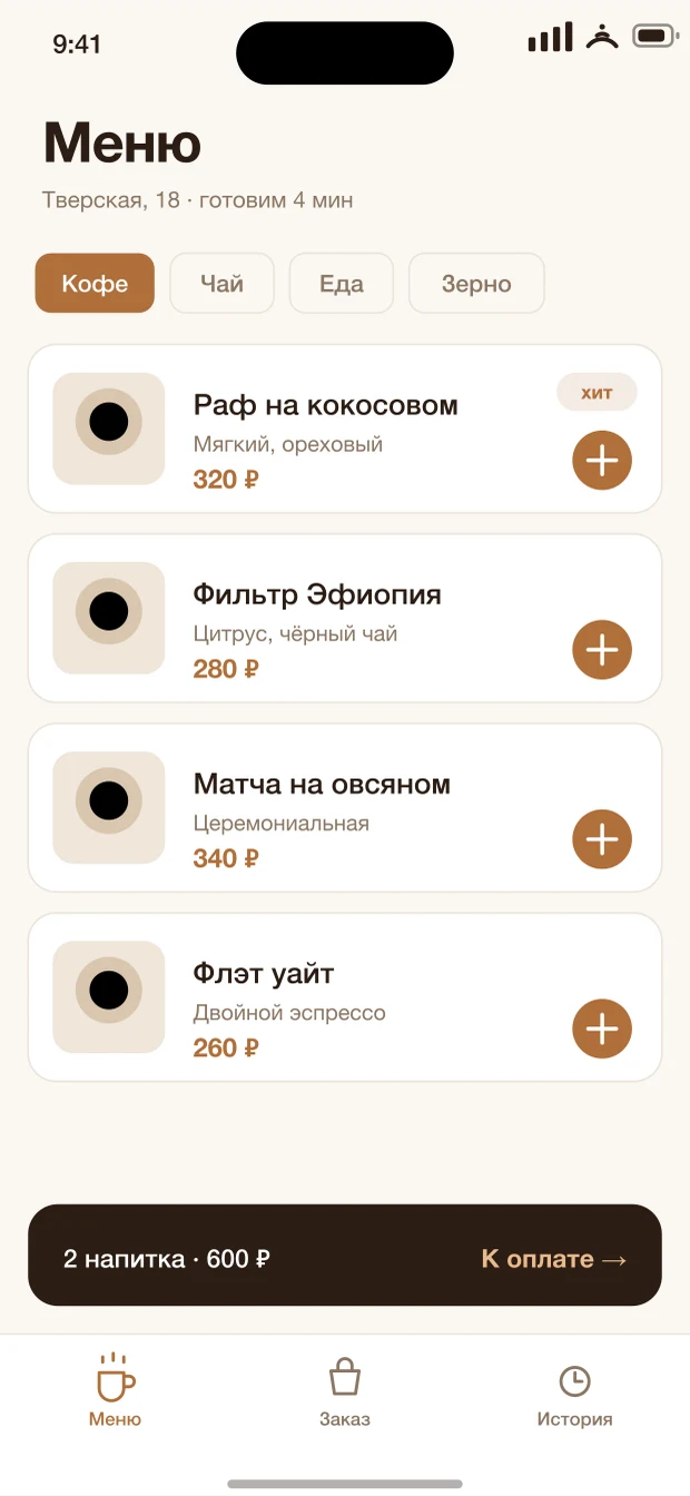 Меню: категории, карточки, корзина внизу