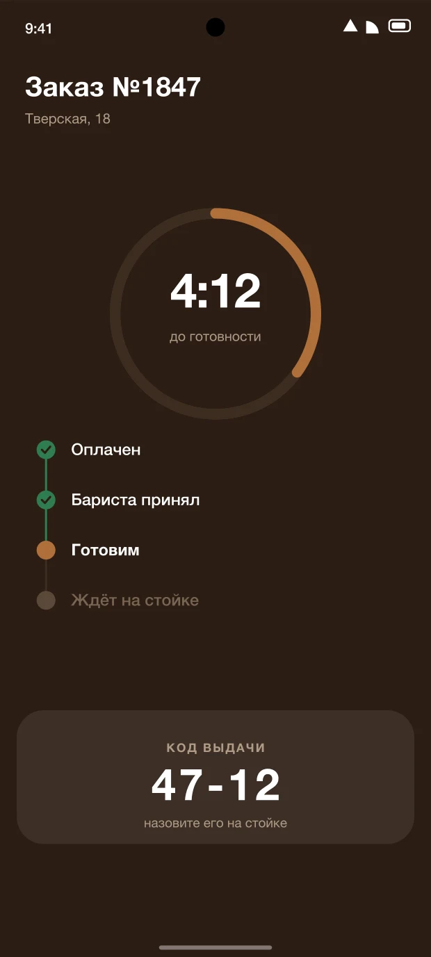Заказ: сколько осталось готовить и код выдачи