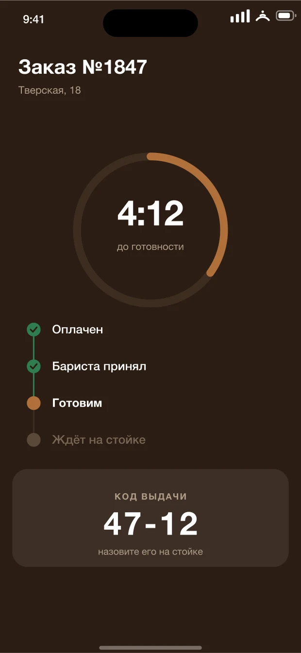 Заказ: сколько осталось готовить и код выдачи